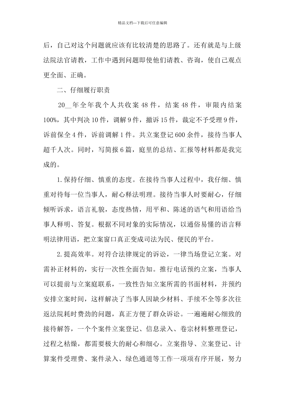 政法委廉洁自律2024年度述职报告五篇2024_第2页