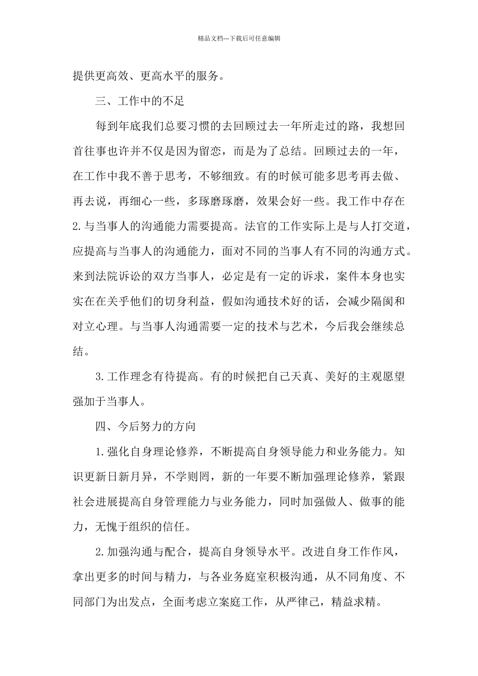 政法委廉洁自律2024年度述职报告五篇2024_第3页