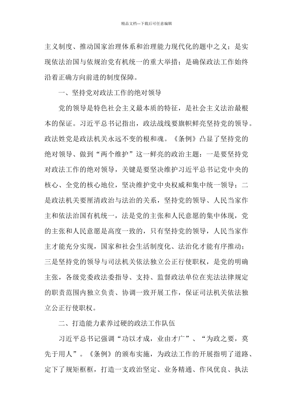 政法工作条例个人心得体会_第3页