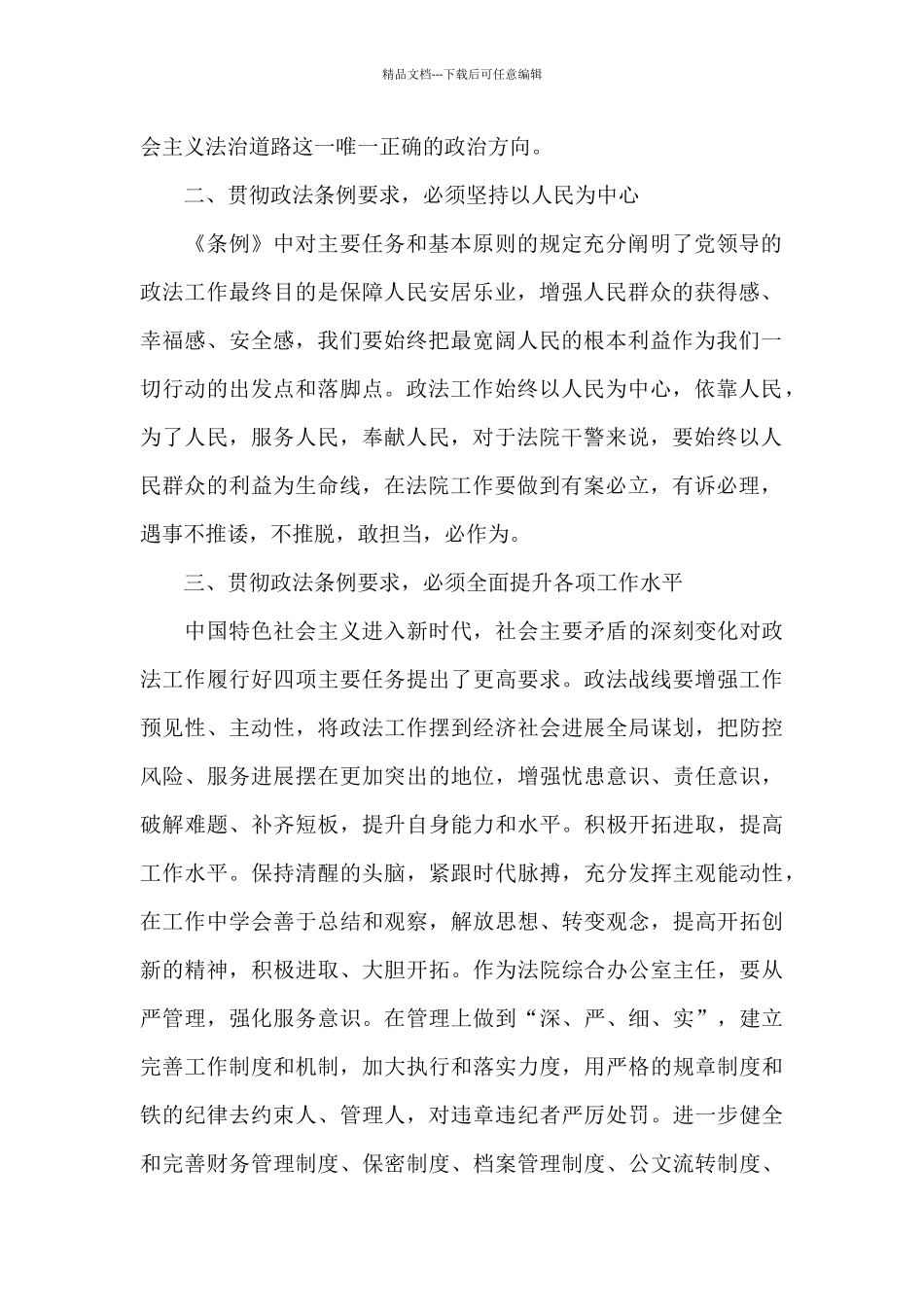 政法工作条例心得体会3篇_第2页