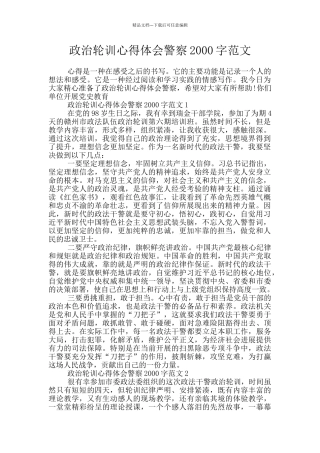 政治轮训心得体会警察2000字范文