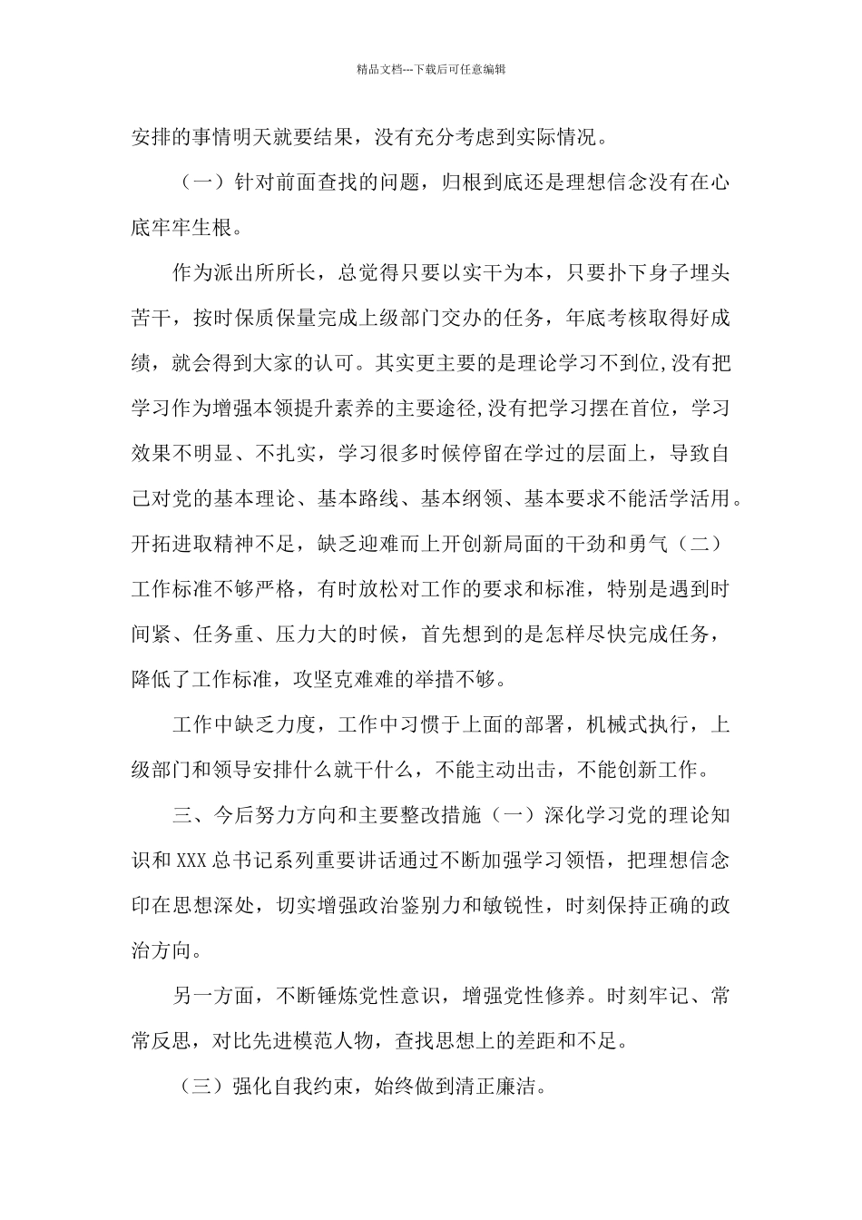 政法教育整顿个人心得体会_第3页