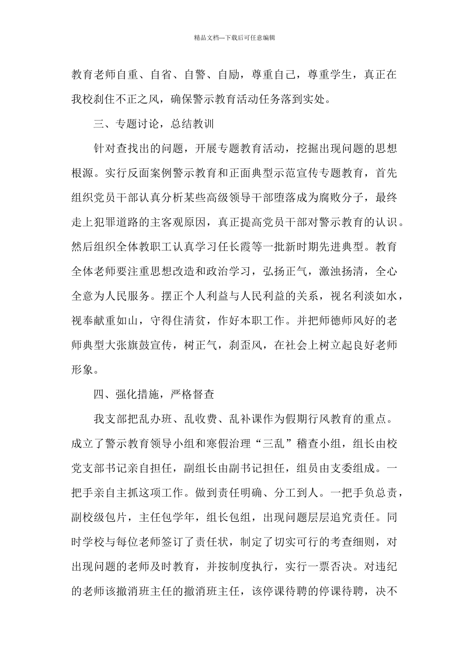 政法干警违纪违法典型案例个人检视剖析材料范文_第2页