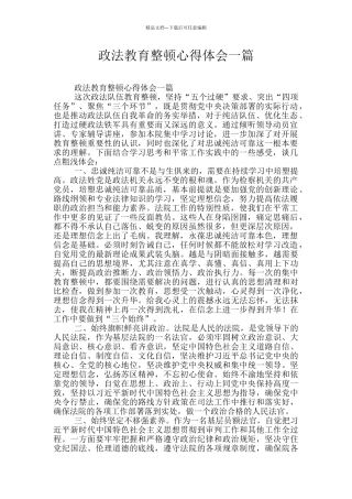 政法教育整顿心得体会一篇