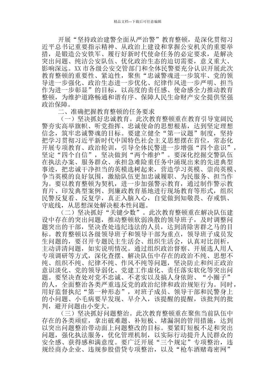 政法教育整顿心得体会1500一篇_第2页