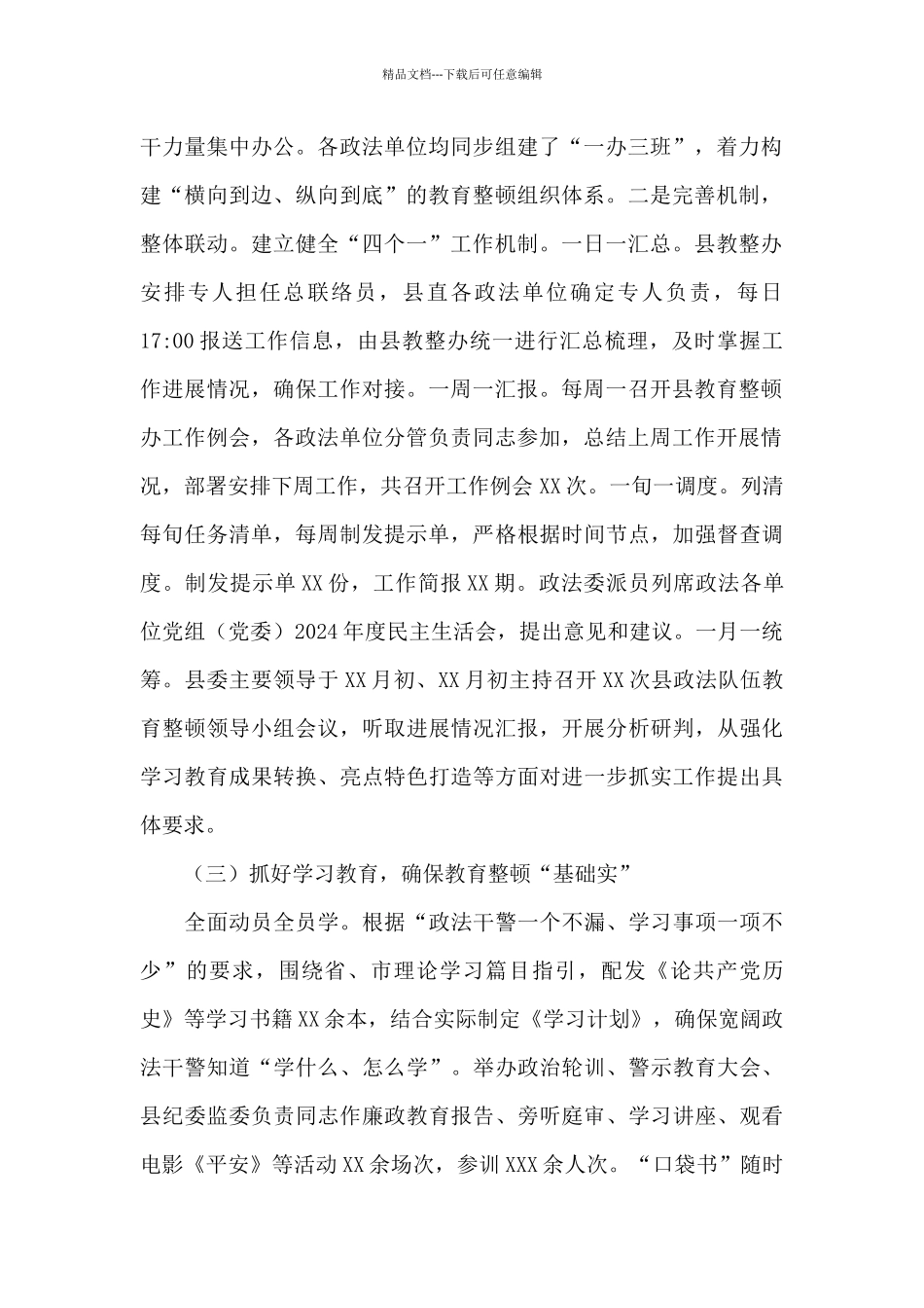 政法教育整顿回头看九篇_第2页