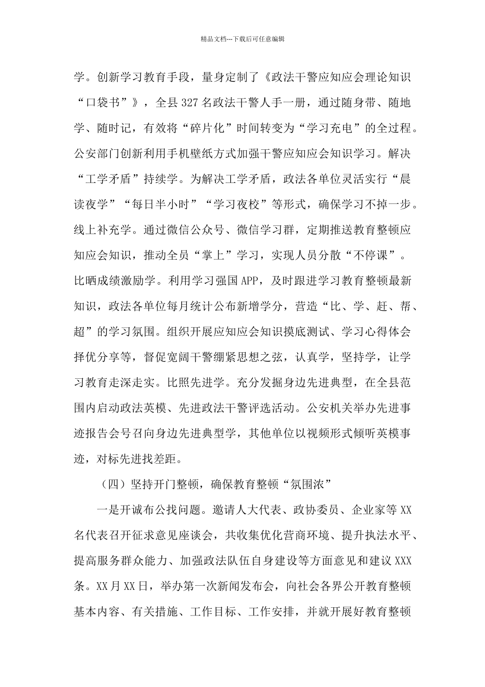 政法教育整顿回头看九篇_第3页