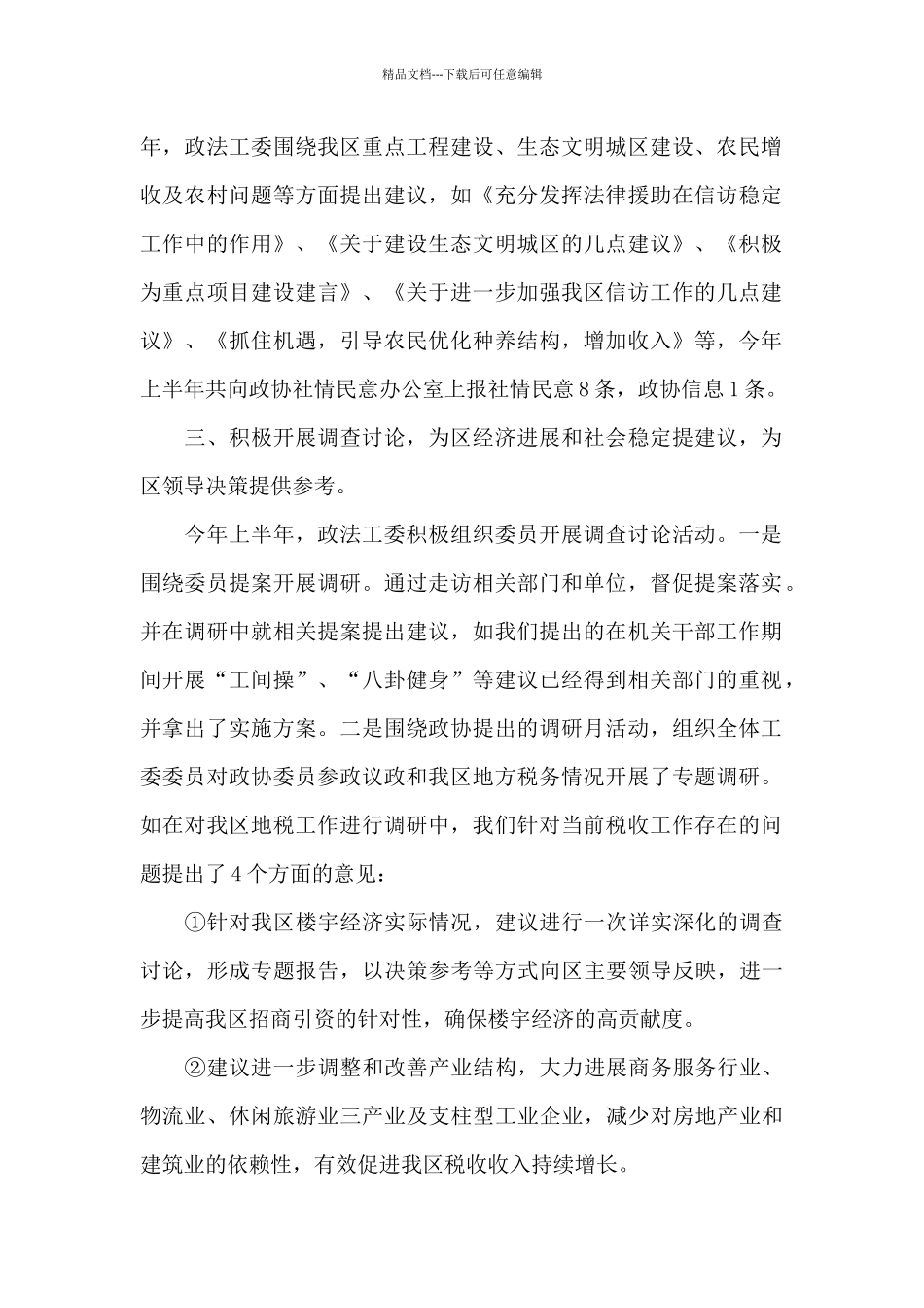 政法半年总结12024_第2页