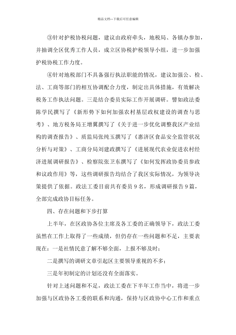 政法半年总结12024_第3页