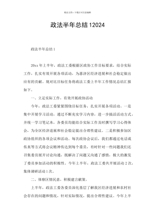 政法半年总结12024