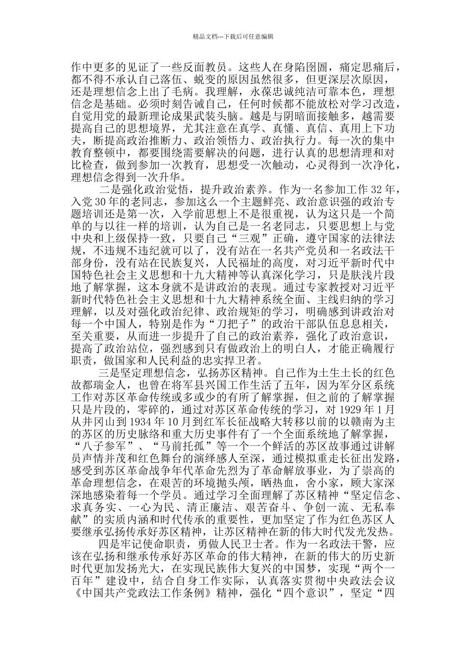政法教育整顿心得体会检察院一篇_第2页