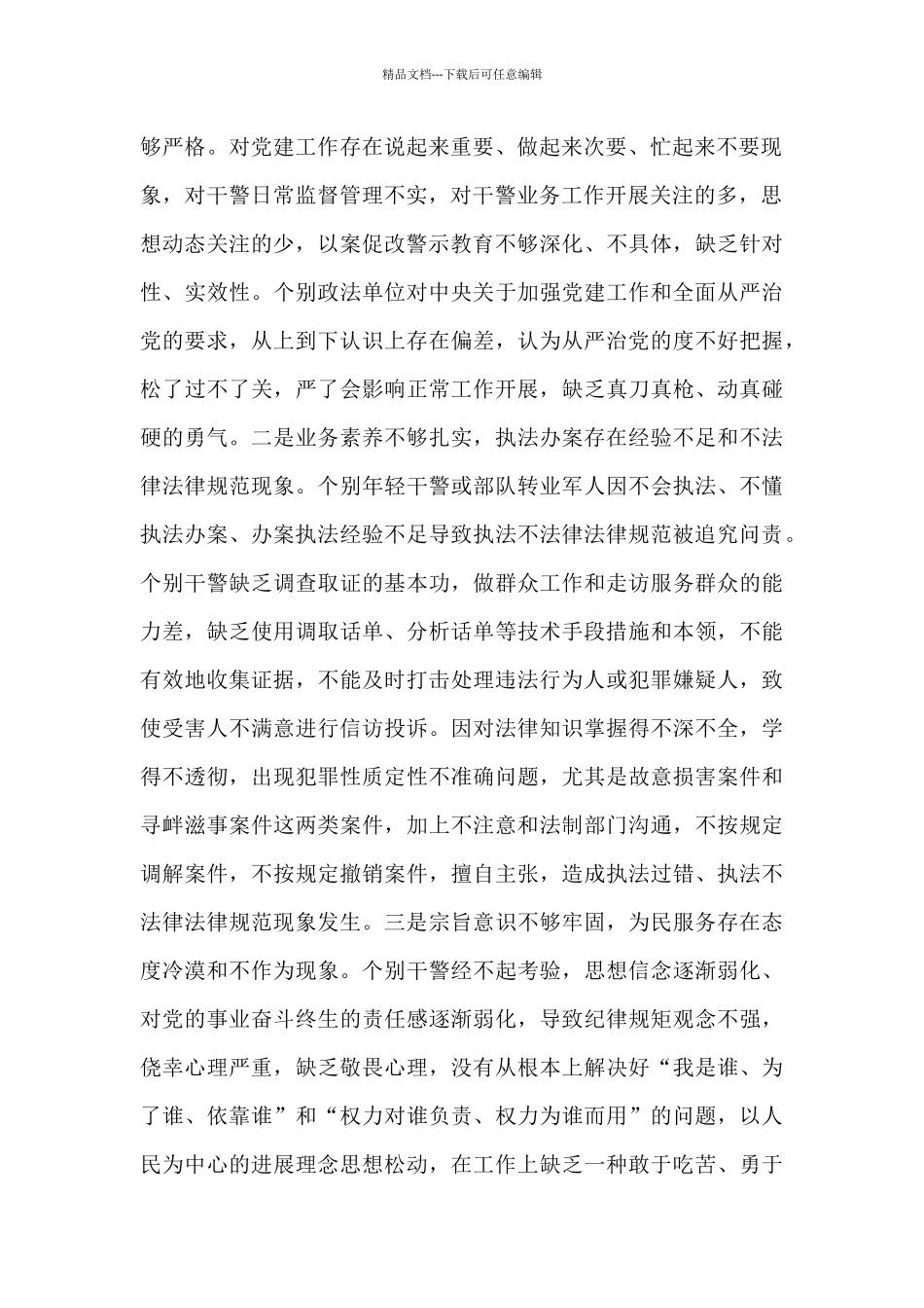 政法系统顽瘴痼疾剖析_第2页