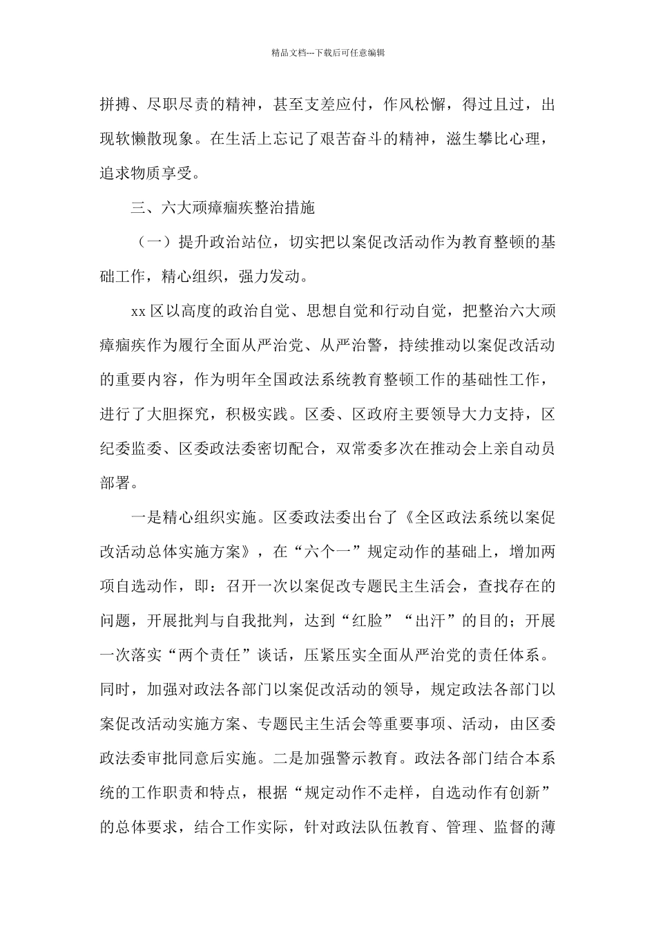 政法系统顽瘴痼疾剖析_第3页