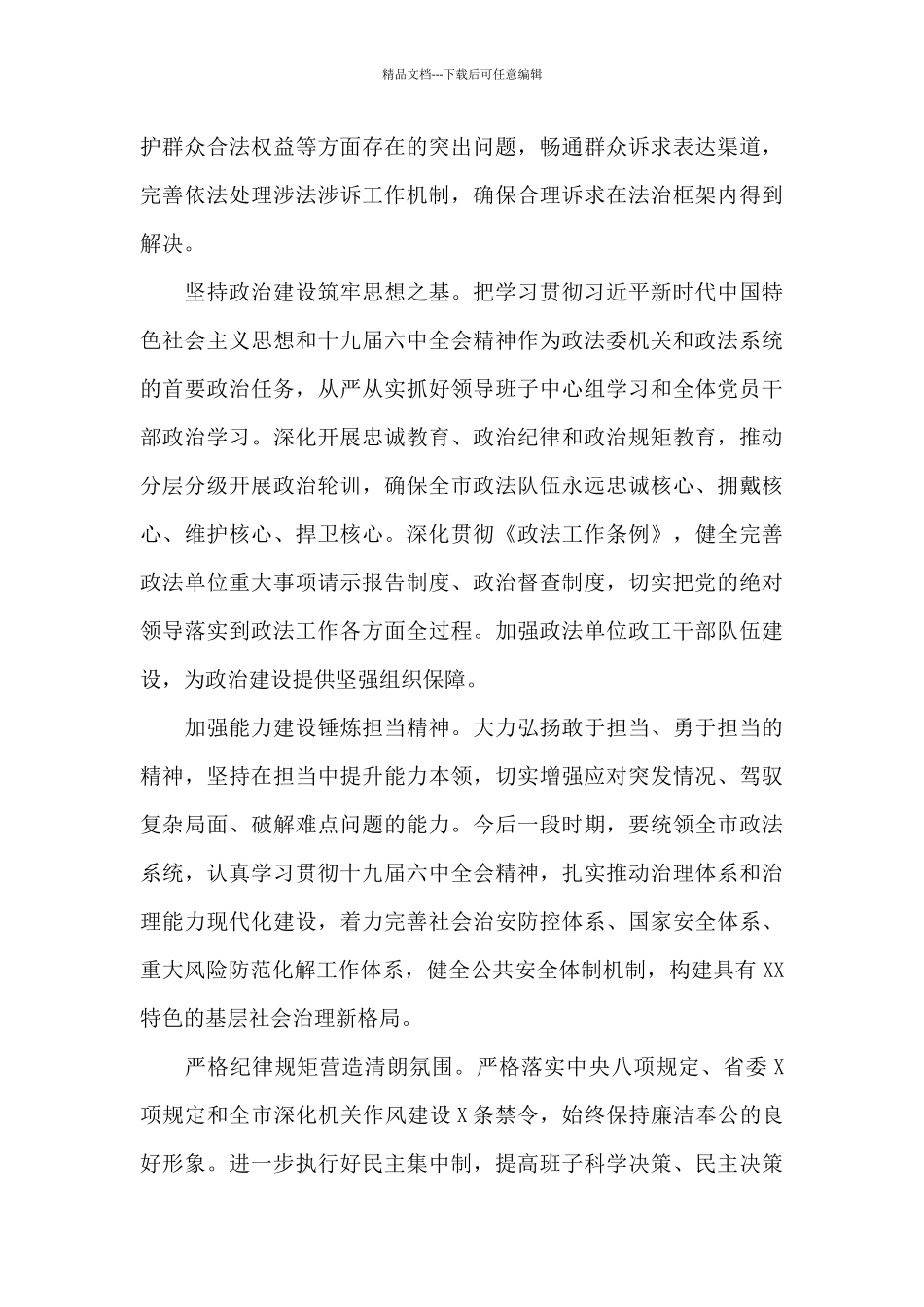 政法委书记年度抓党建述职报告_第2页