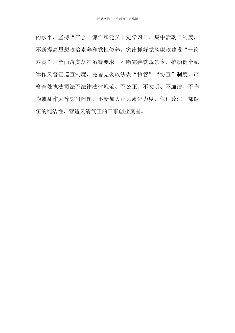 政法委书记年度抓党建述职报告_第3页