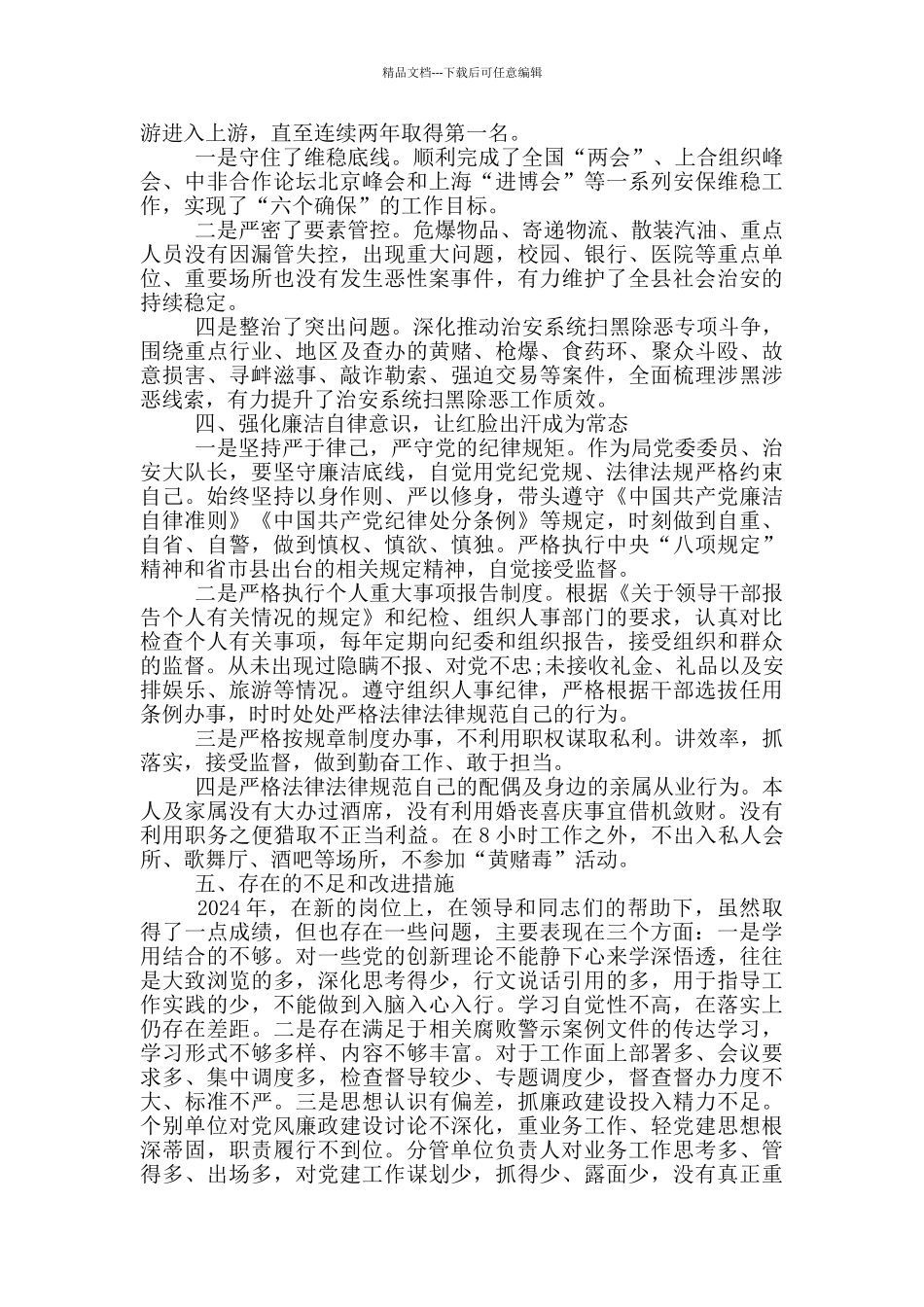 政法委员述职报告3篇_第2页