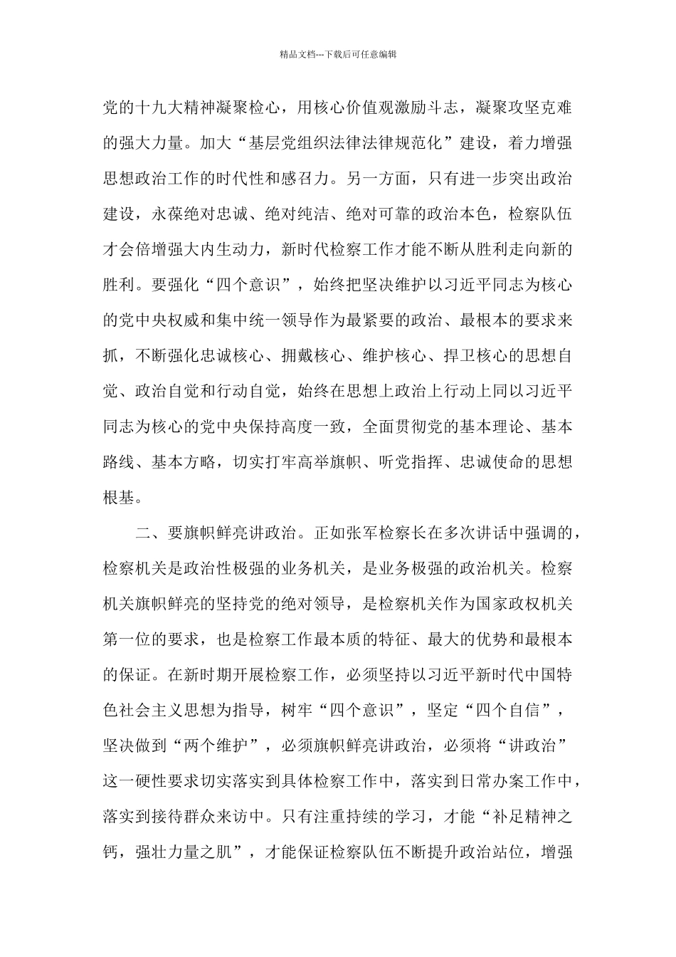 政法工作条例交流心得体会_第2页