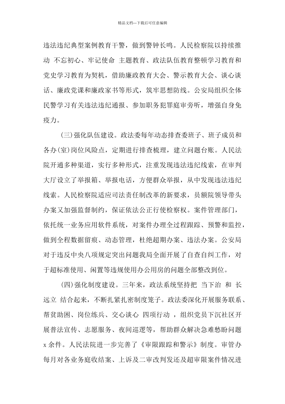 政法系统近三年来党风廉政建设情况汇报范文_第2页