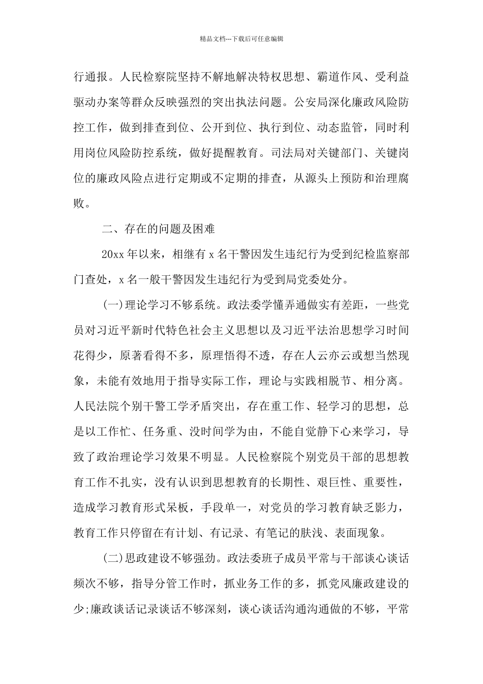 政法系统近三年来党风廉政建设情况汇报范文_第3页