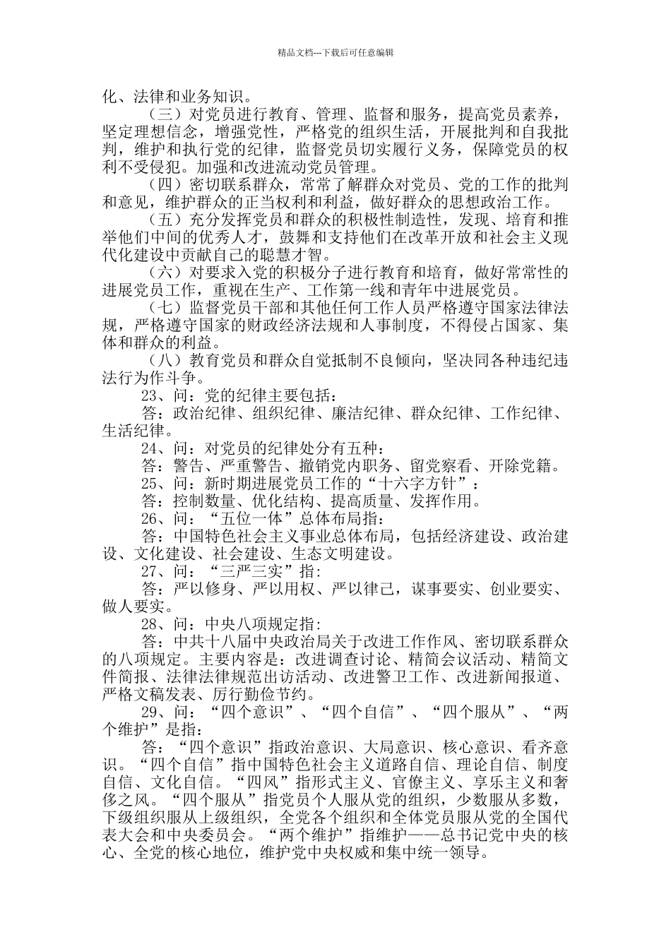 政法队伍2024年教育整顿应知应会知识点_第3页