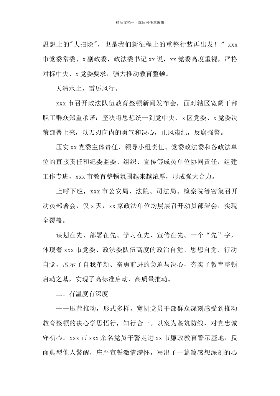 政法队伍2024年教育整顿第一阶段工作综述_第2页