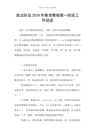 政法队伍2024年教育整顿第一阶段工作综述
