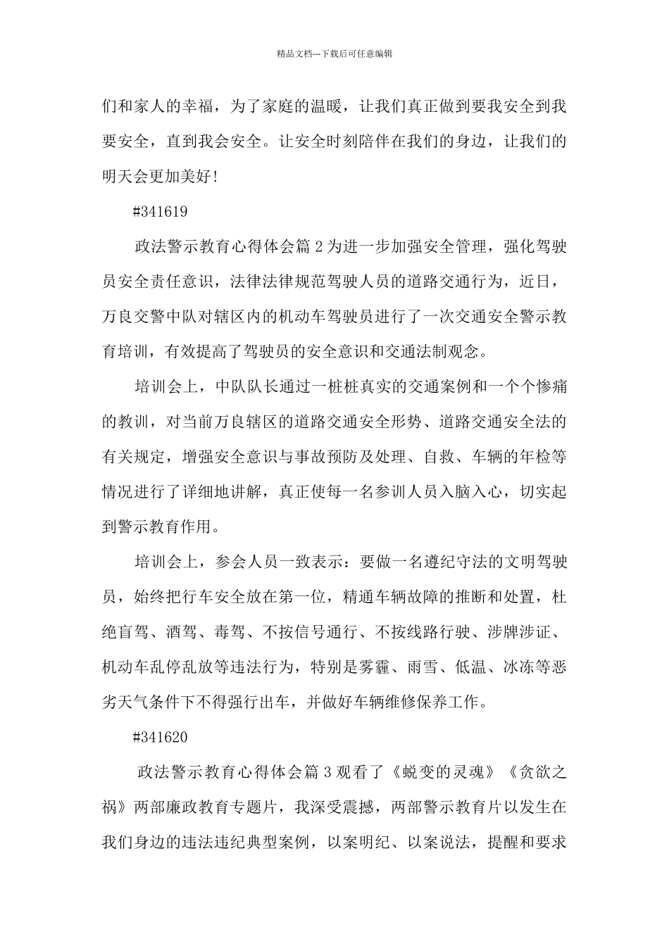 政法警示教育心得体会7篇_第2页