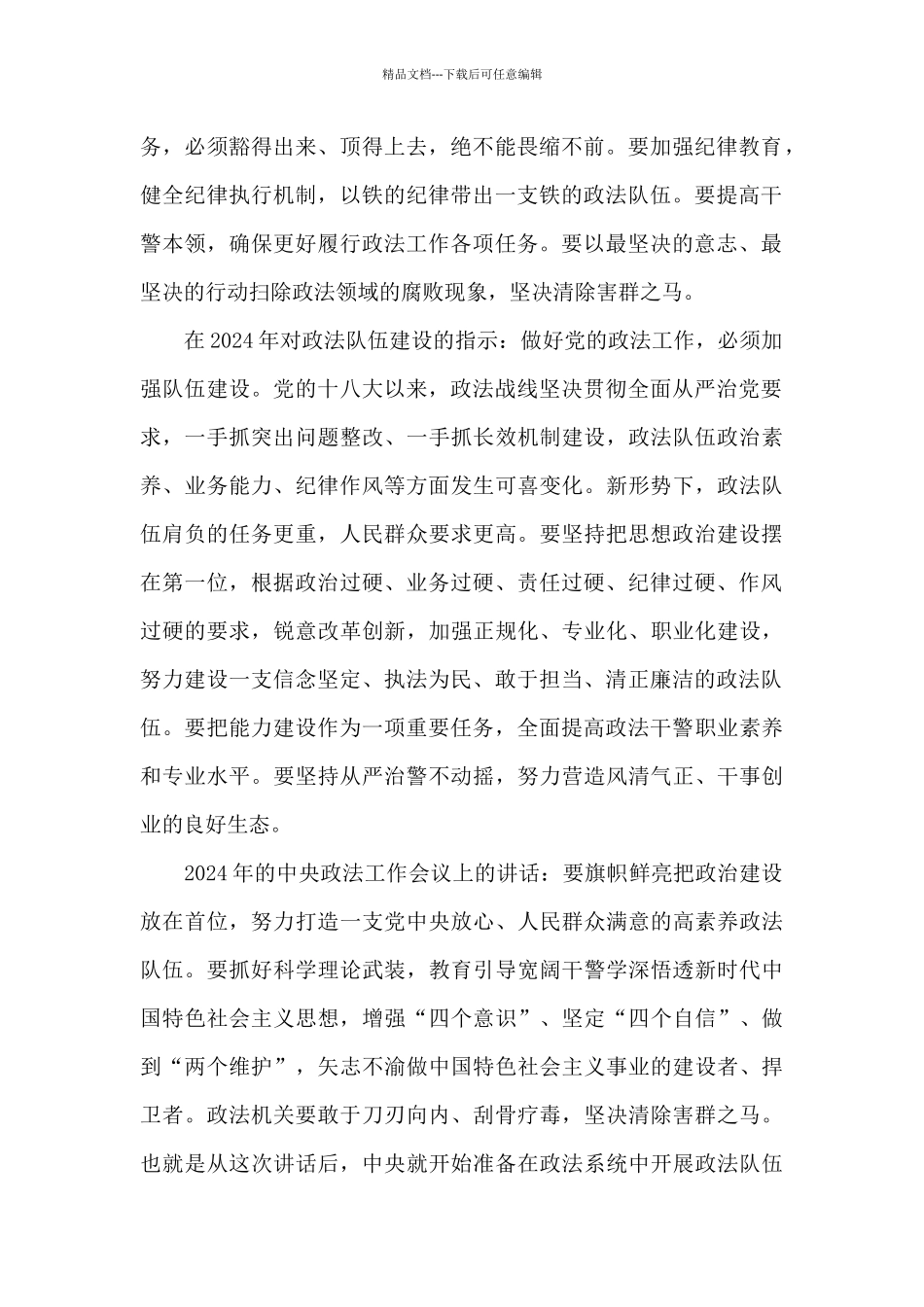 政法队伍教育整顿2024_第2页