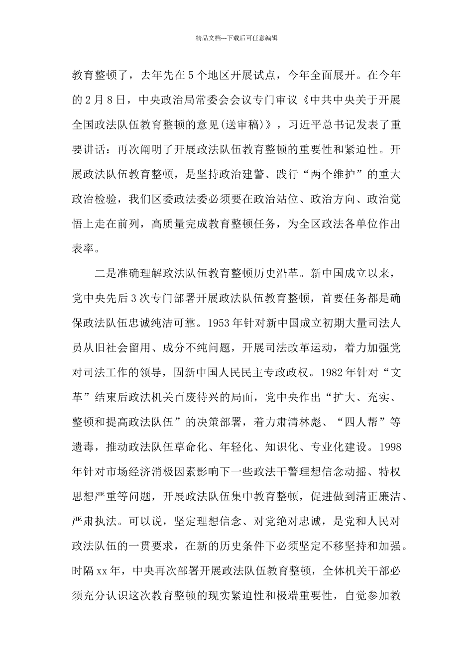 政法队伍教育整顿2024_第3页