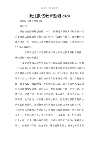 政法队伍教育整顿2024