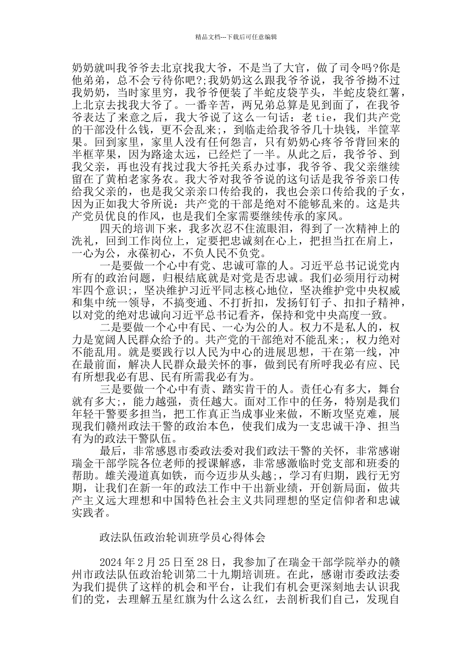 政法队伍政治轮训班学员心得体会_第3页