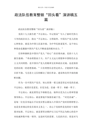 政法队伍教育整顿“回头看”演讲稿五篇