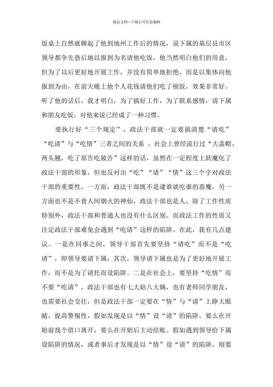 政法队伍教育整顿三个规定宣讲心得体会_第2页