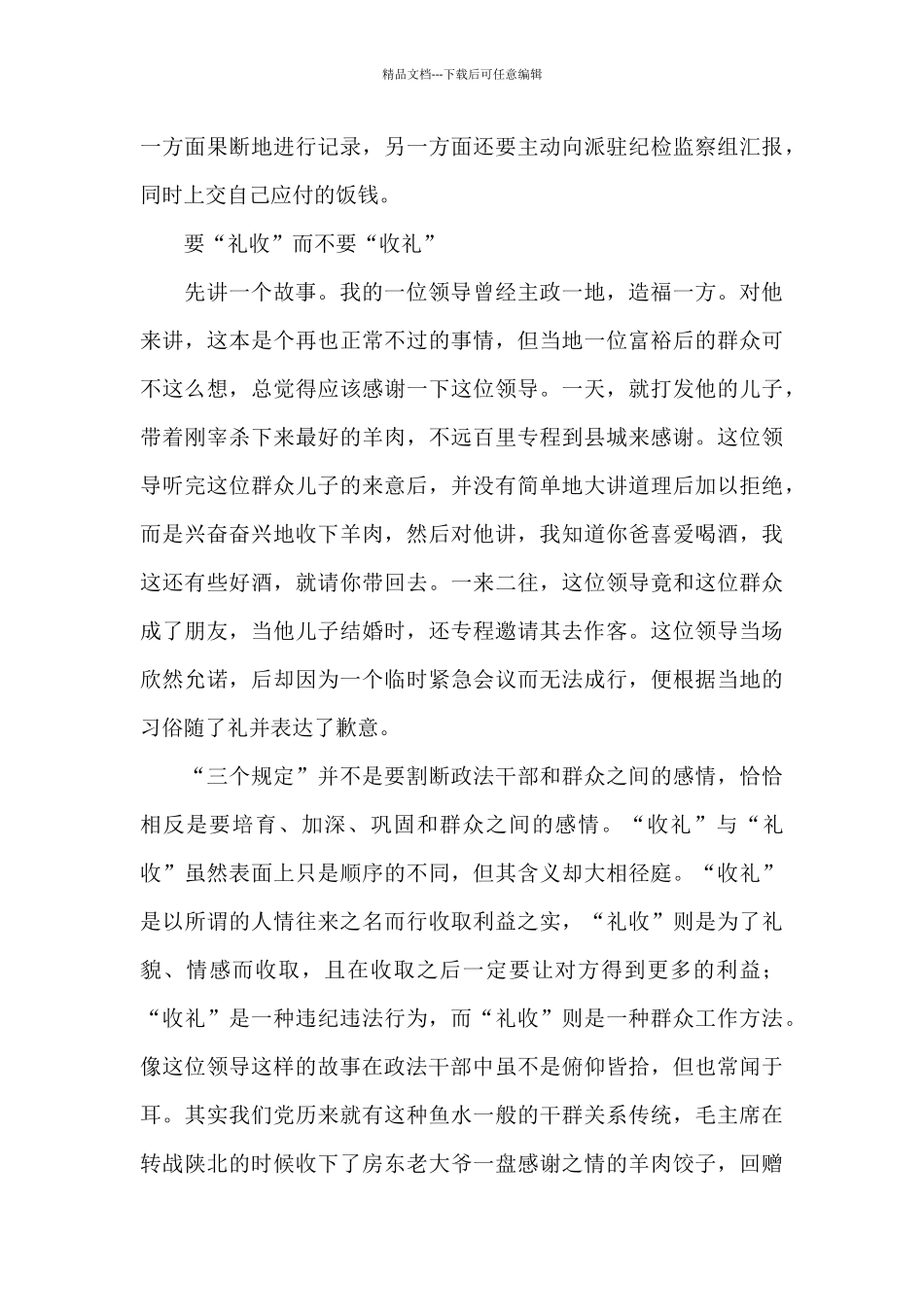 政法队伍教育整顿三个规定宣讲心得体会_第3页