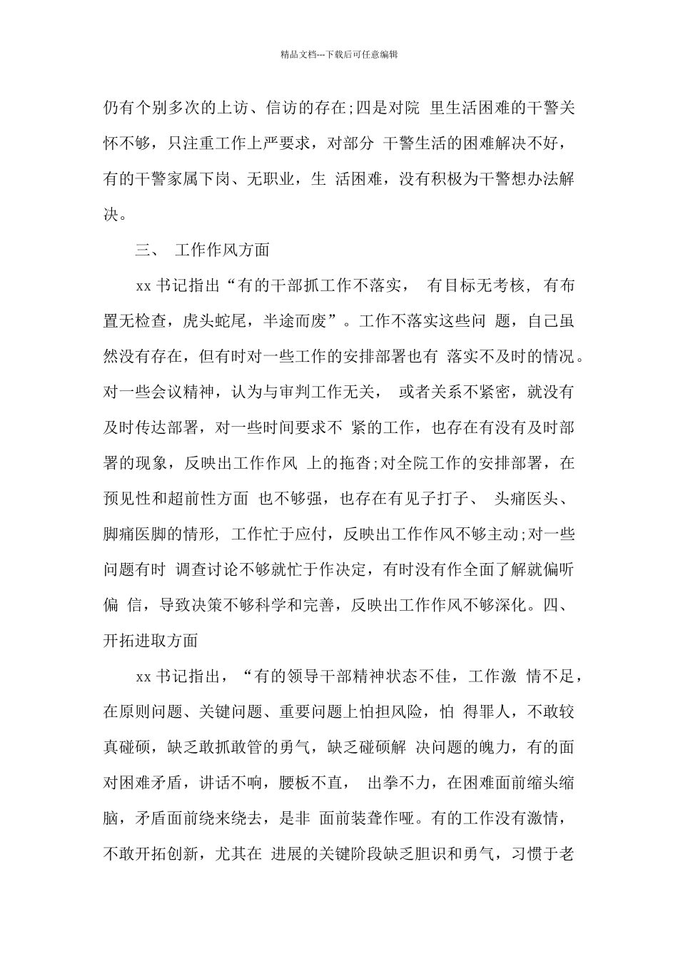 政法队伍教育整顿个人剖析材料_第3页