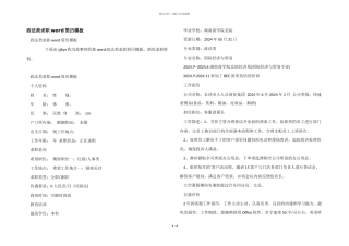 政法类求职word简历模板