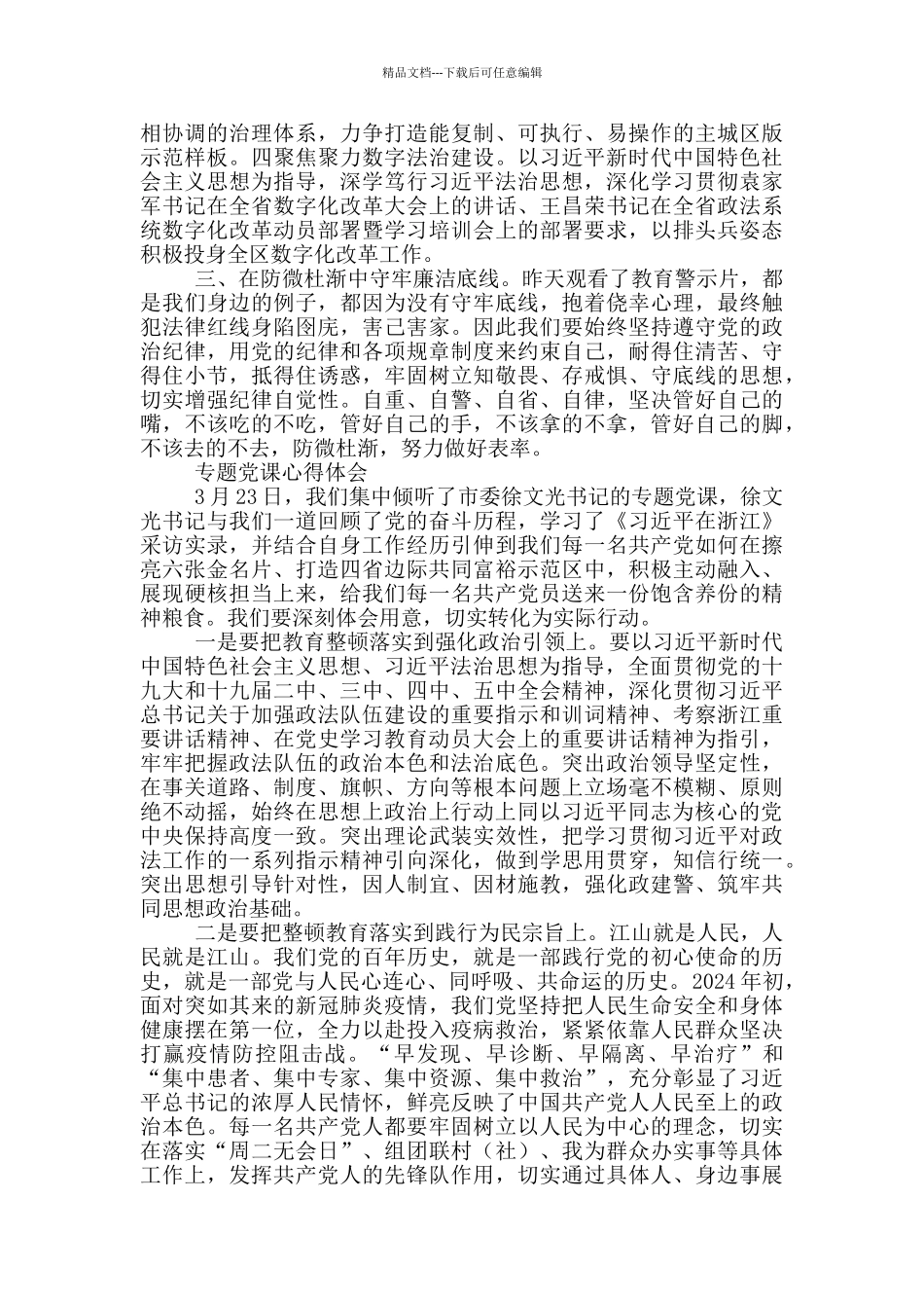 政法队伍教育整顿个人心得体会8篇_第2页