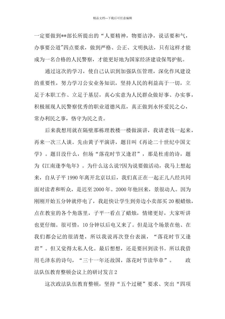 政法队伍教育整顿会议上的研讨发言3篇_第3页