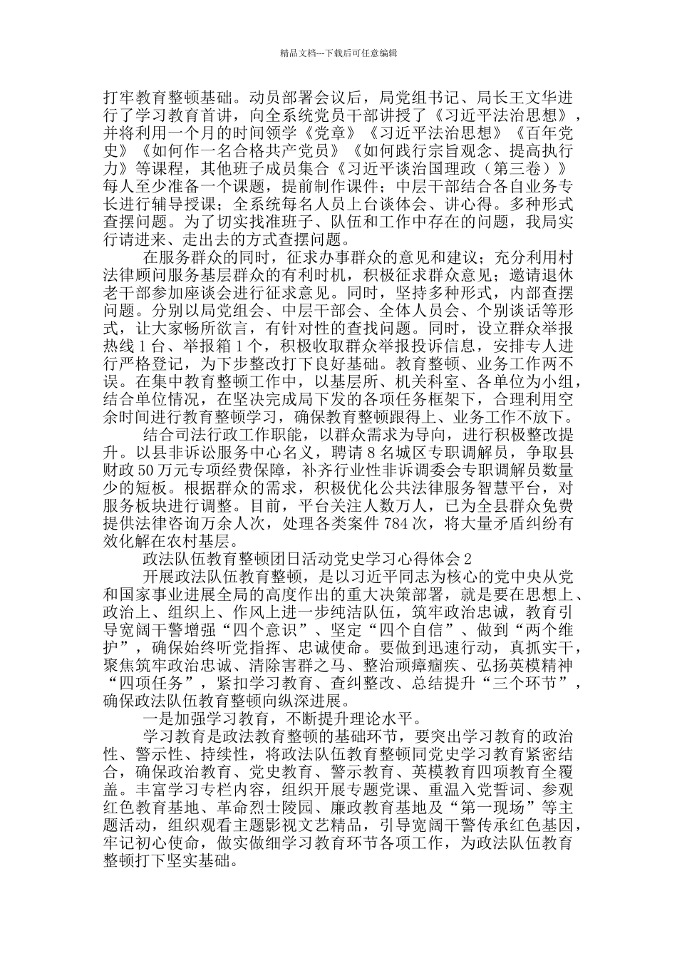 政法队伍教育整顿团日活动党史学习心得体会集锦四篇_第2页
