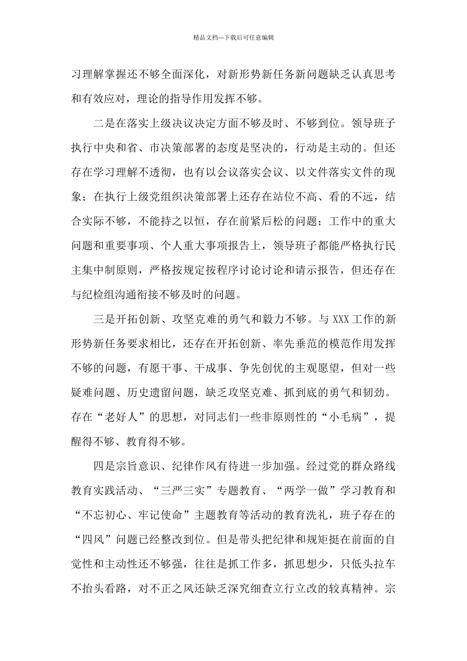 政法队伍教育整顿剖析材料三篇_第2页