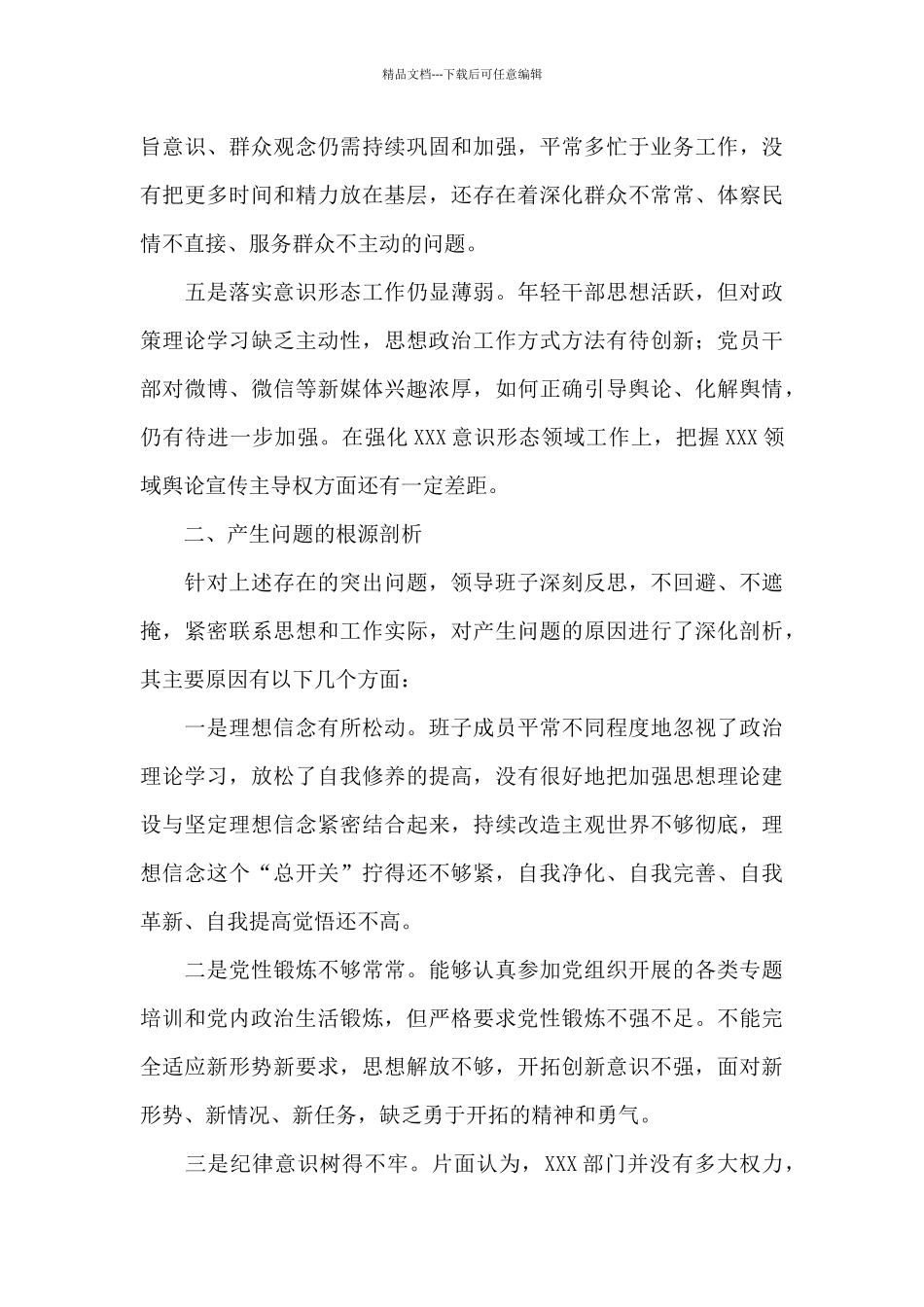 政法队伍教育整顿剖析材料三篇_第3页