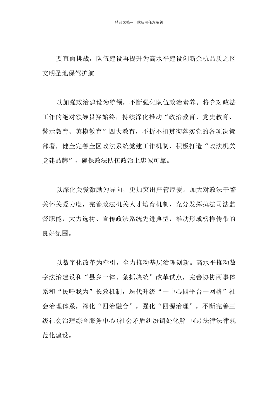 政法队伍教育整顿回头看工作部署总结材料_第2页