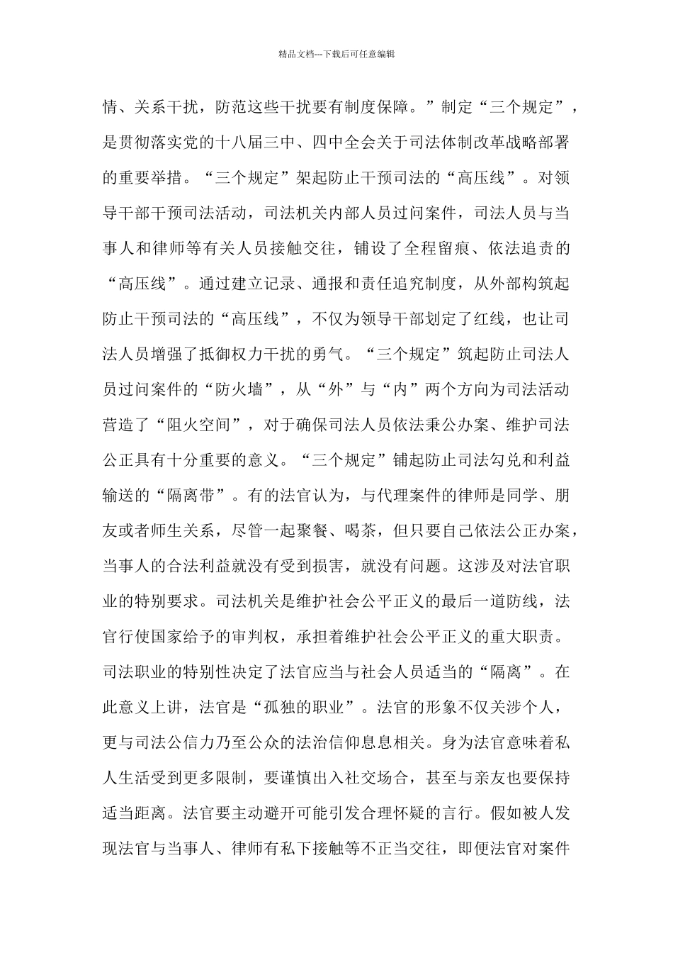 政法队伍对三个规定的认识5篇_第2页