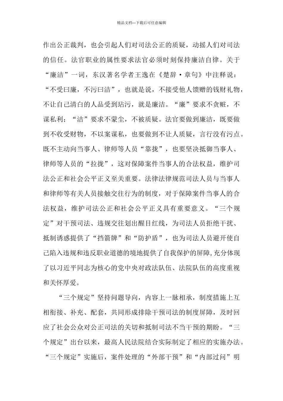 政法队伍对三个规定的认识5篇_第3页