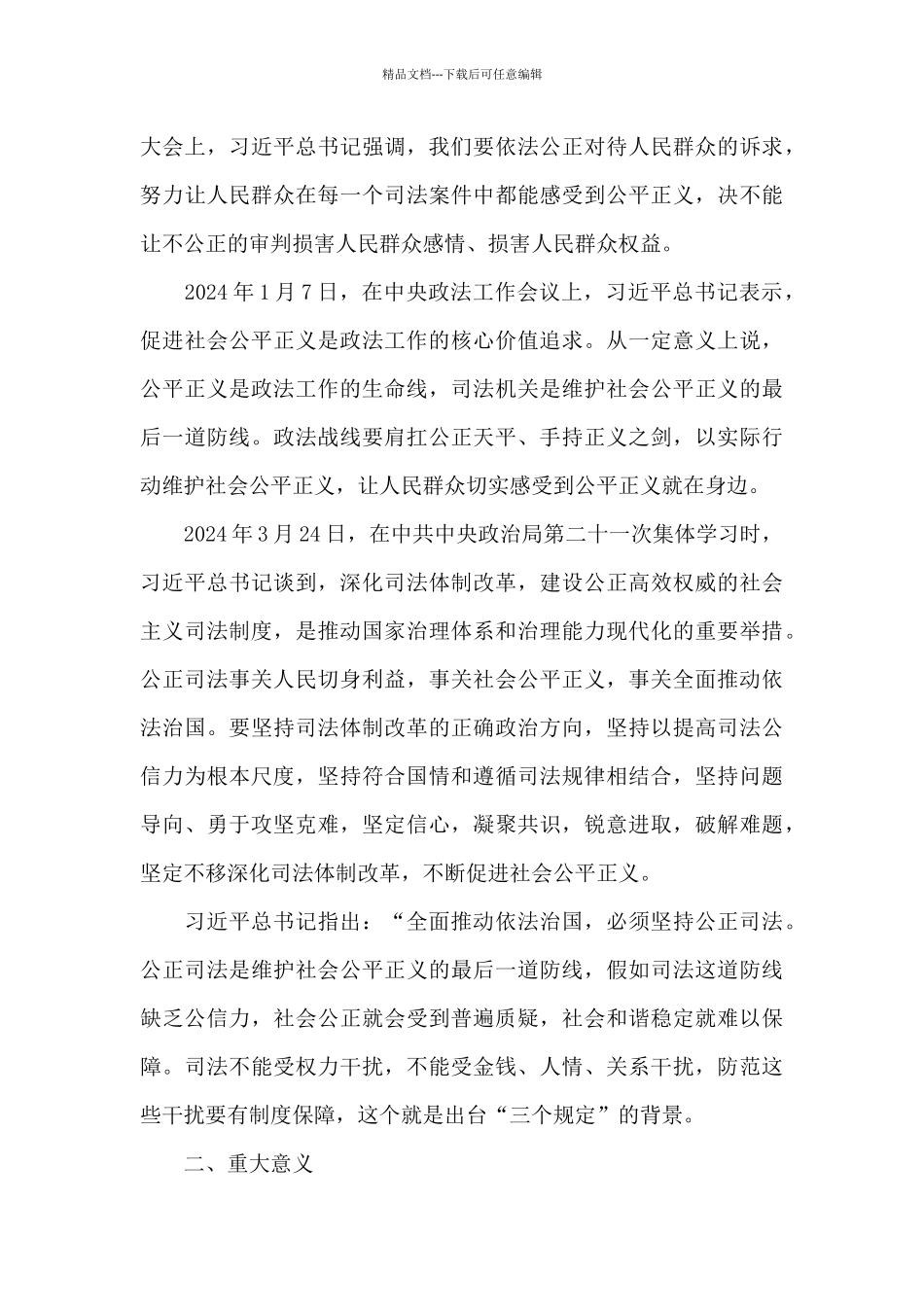 政法队伍教育整顿“三个规定”宣讲会主持词_第3页