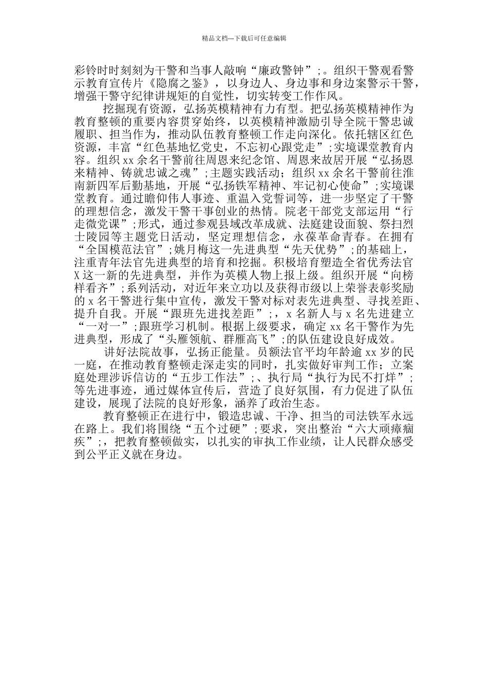 政法队伍教育整顿工作情况总结汇报_第2页