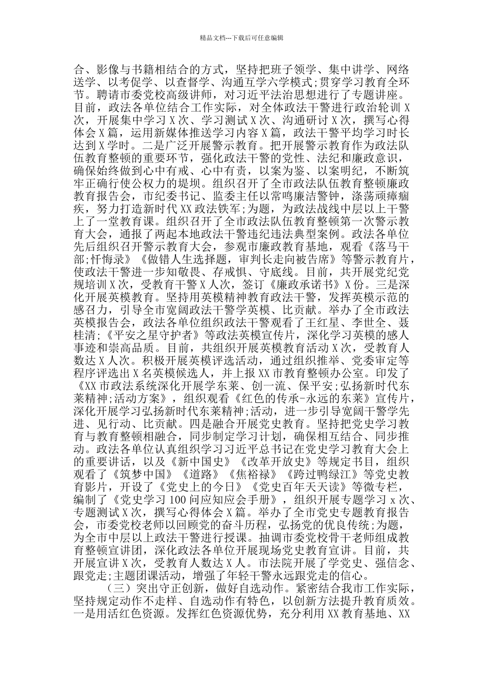 政法队伍教育整顿工作情况汇报_第2页
