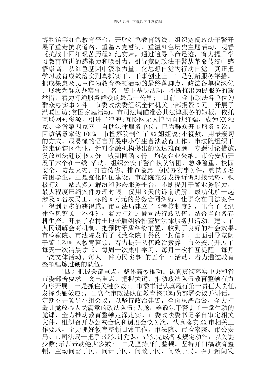 政法队伍教育整顿工作情况汇报_第3页