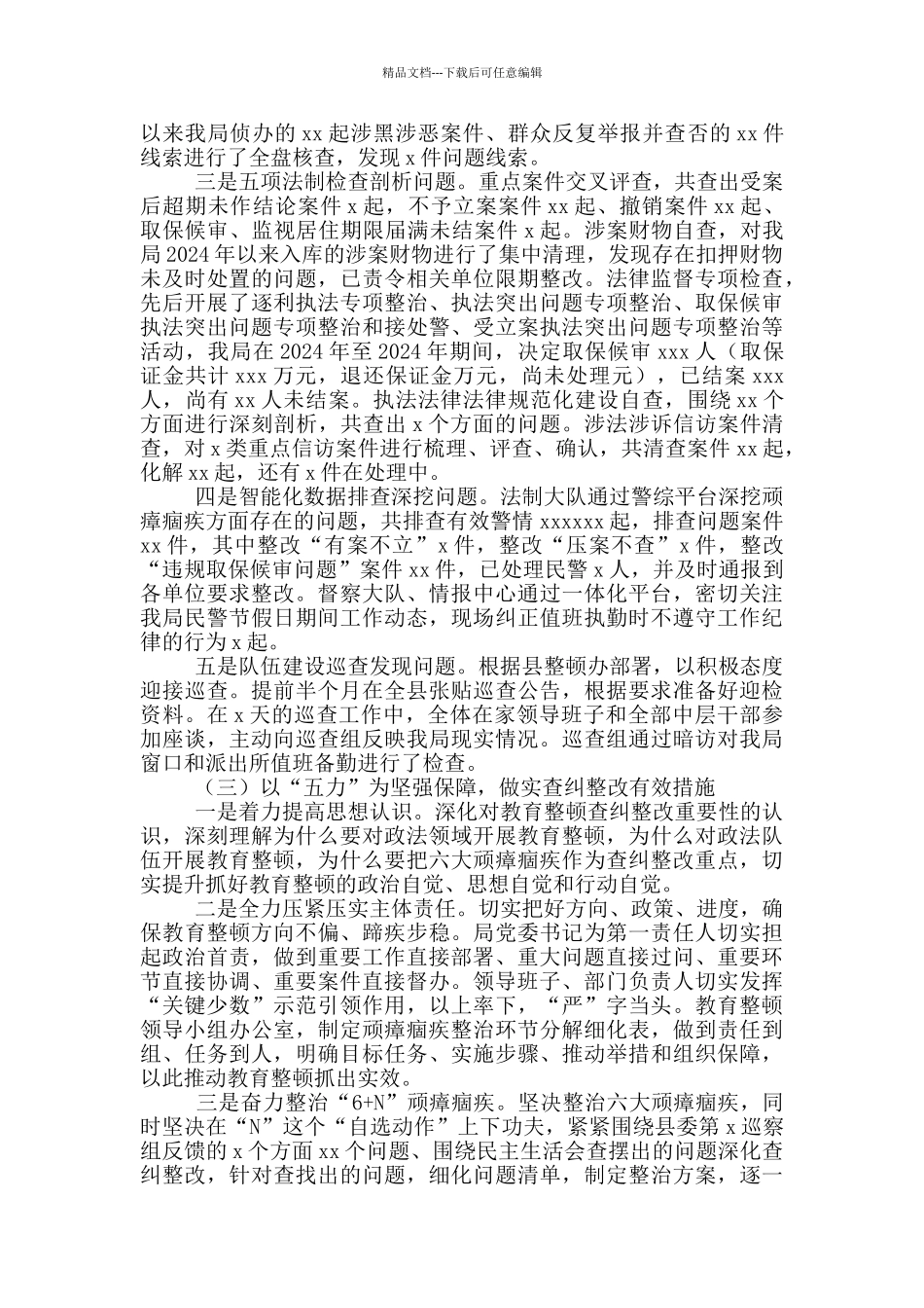 政法队伍教育整顿工作査纠整改环节自查自评报告_第2页