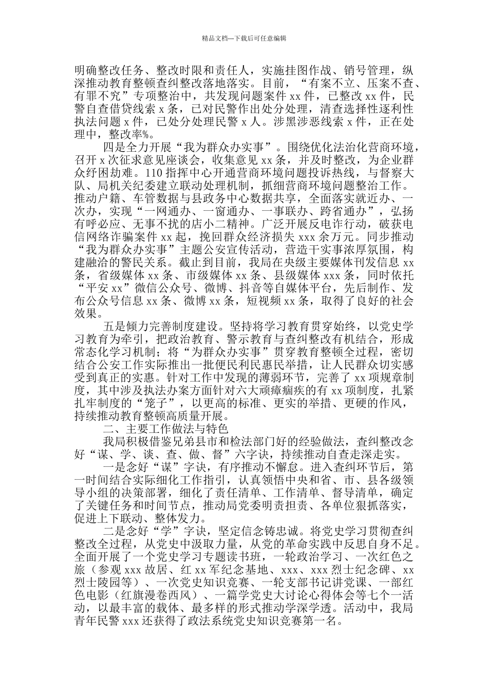 政法队伍教育整顿工作査纠整改环节自查自评报告_第3页